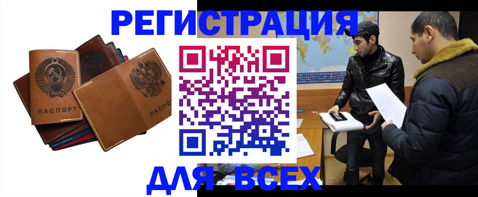 купить прописку в Узловой